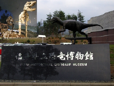 福井県立恐竜博物館・入口