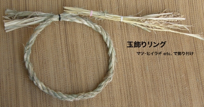 玉飾りリンク